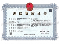 測(cè)繪資質(zhì)證書(shū)