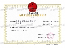 地質(zhì)災(zāi)害防治工程監(jiān)理資質(zhì)