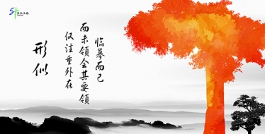 “形似，只注重外在而未領(lǐng)會(huì)其要領(lǐng)，臨摹而已”