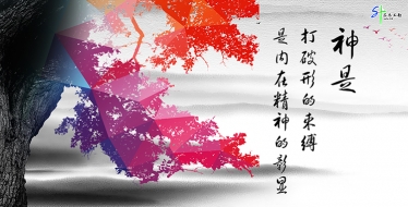 “神是，打破形的束縛，是內(nèi)在精神的彰顯”