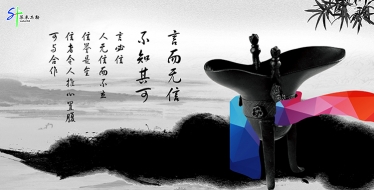 “言而無信，不知其可”
