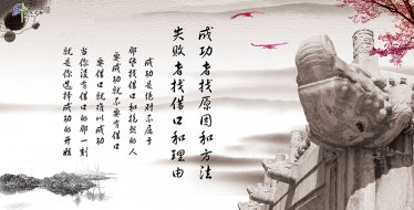 “成功者找原因和方法，失敗者找借口和理由”