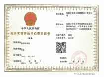 地質(zhì)災(zāi)害防治單位資質(zhì)證書-危險性評估-丙級
