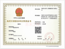 地質災害危險評估丙級證書
