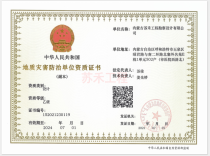 地質災害設計乙級證書