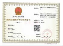 地址災害施工乙級證書